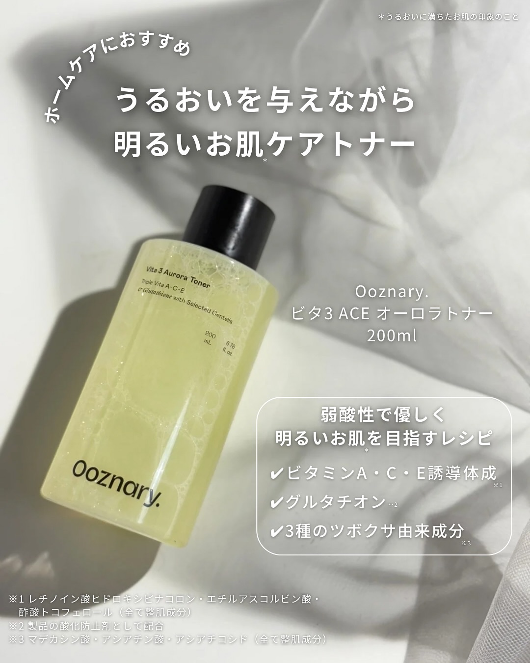 ビタ3オーロラトナー/オーズナリー/化粧水を使ったクチコミ（2枚目）