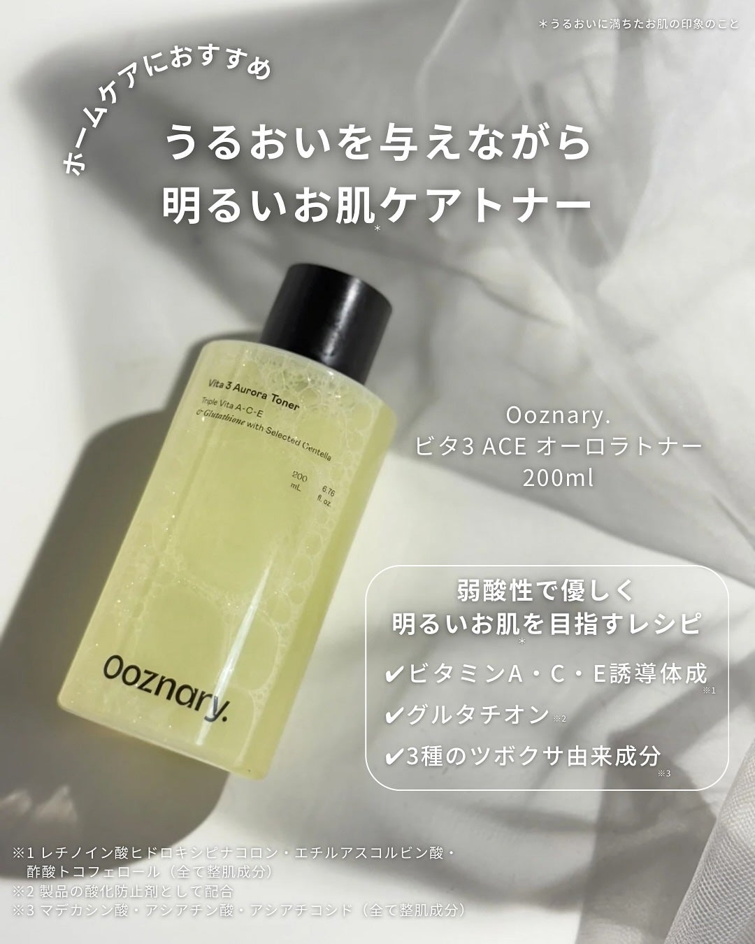 ビタ3オーロラトナー/オーズナリー/化粧水を使ったクチコミ(2枚目)