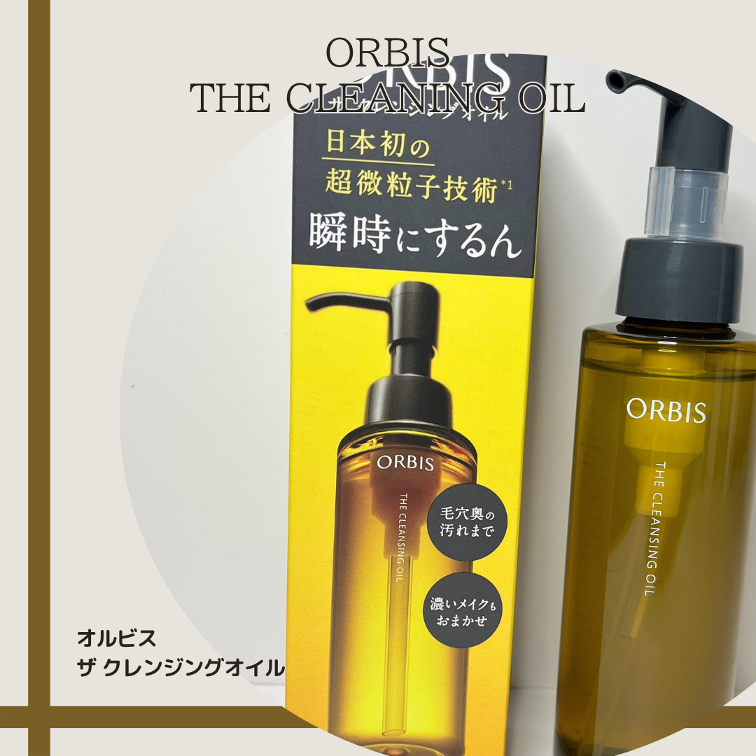 オルビス ザ クレンジング オイル/オルビス/オイルクレンジングを使ったクチコミ（1枚目）