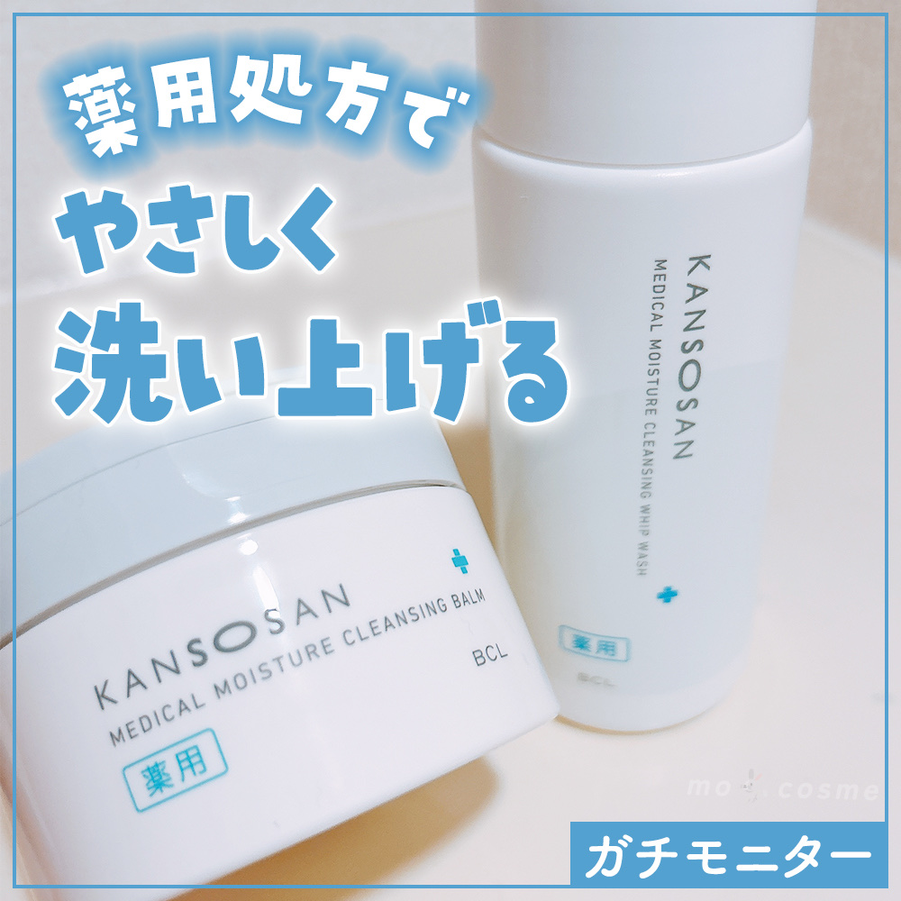 BCLカンパニーさまからいただきました

＼これからの季節に✨️／
乾燥さん　薬用保湿力泡クレンジング【医薬部外品】
乾燥さん　薬用保湿力クレンジングバーム【医薬部外品】

乾燥や肌荒れが気になる季節に、乾燥さんの薬用保湿力クレンジングシリ