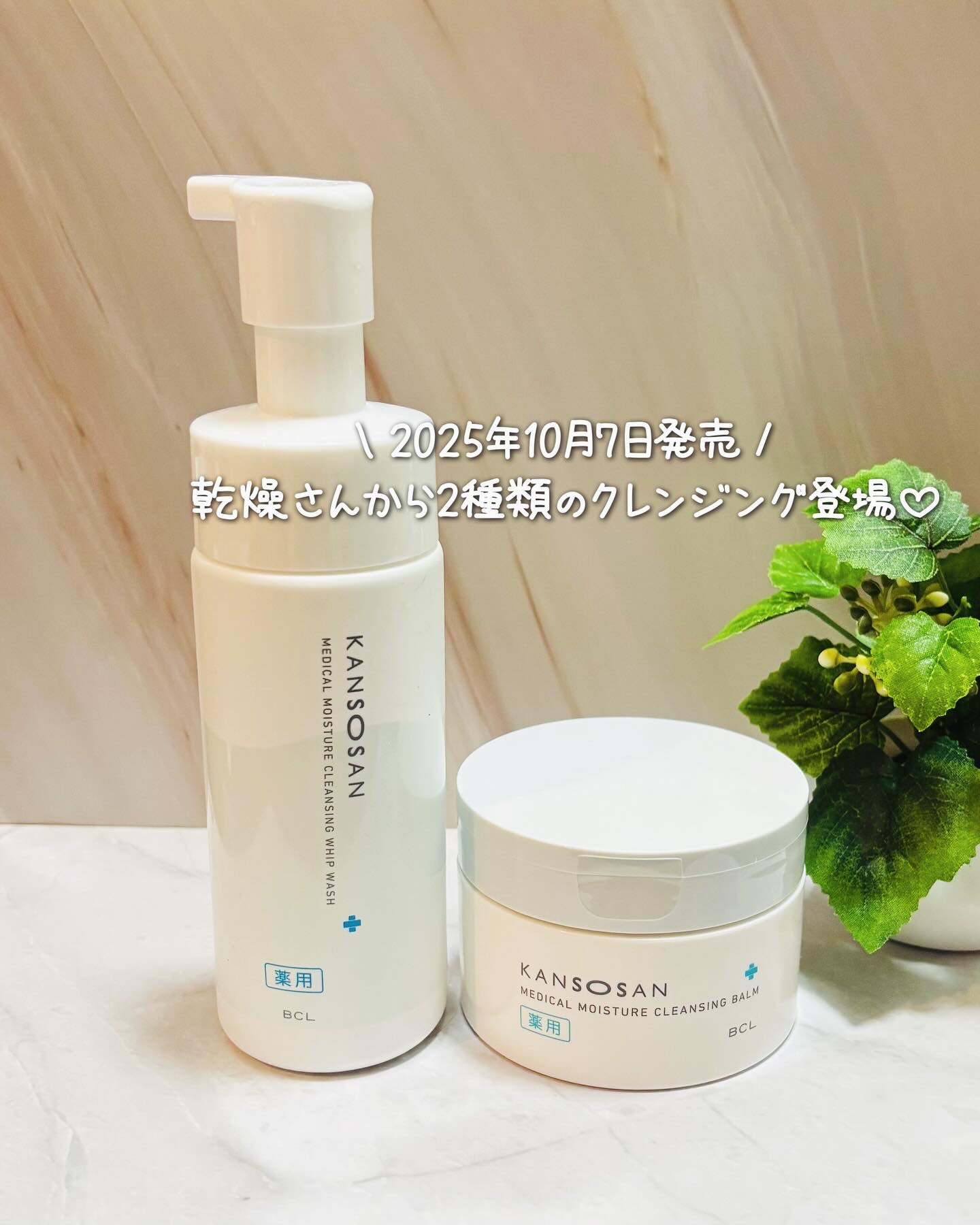 乾燥さん　薬用保湿力クレンジングバーム ［医薬部外品］/乾燥さん/クレンジングバームを使ったクチコミ（1枚目）