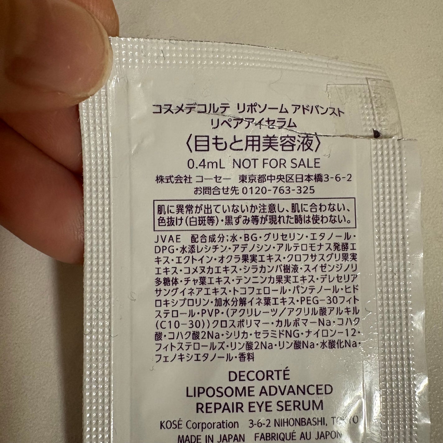リポソーム アドバンスト リペアアイセラム/DECORTÉ/アイケア・アイクリームを使ったクチコミ(3枚目)