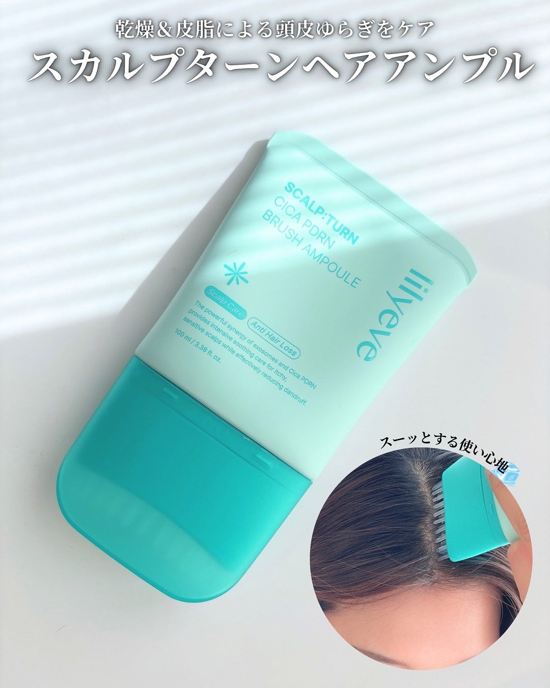 スカルプターンヘアアンプル/リリーイブ/頭皮ローションを使ったクチコミ(3枚目)