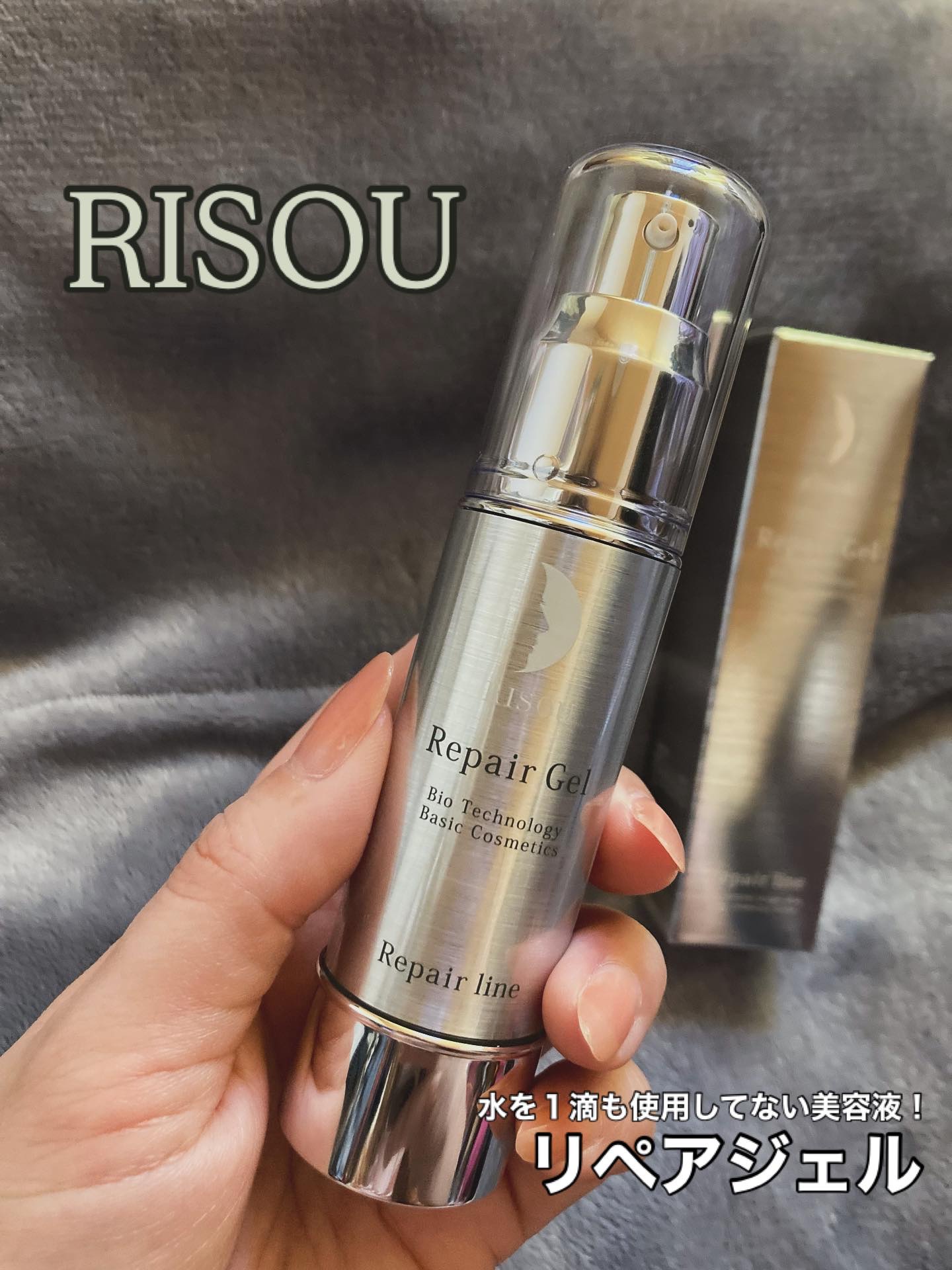 リペアジェル/リソウコーポレーション/美容液を使ったクチコミ（1枚目）
