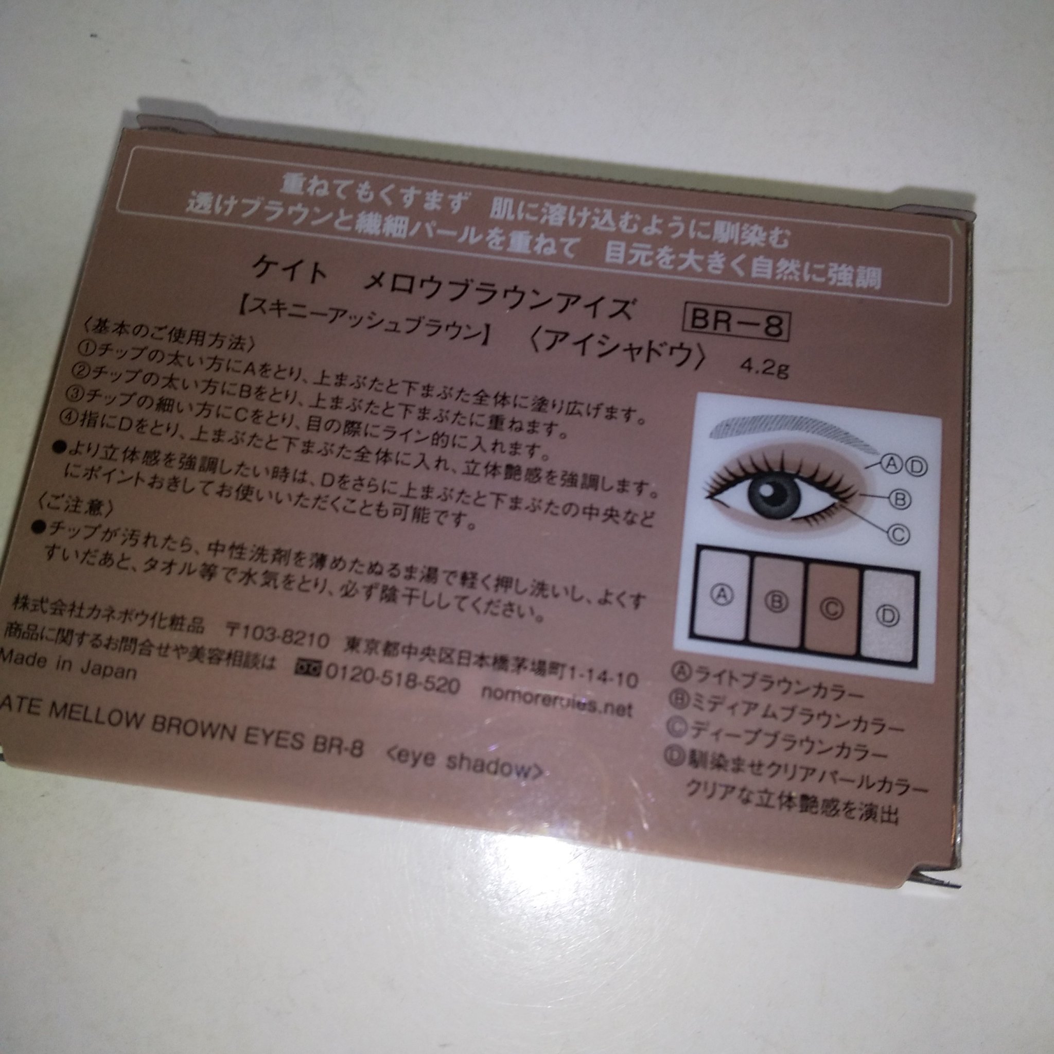 ケイト メロウブラウンアイズ/KATE/アイシャドウパレットを使ったクチコミ（3枚目）