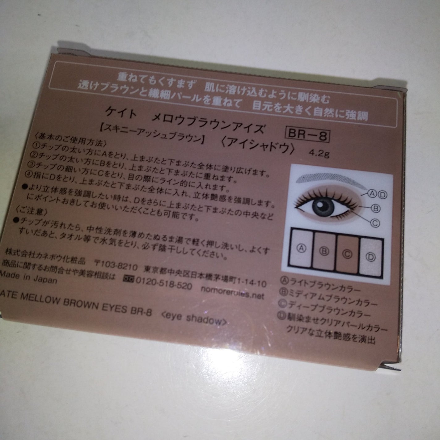 ケイト メロウブラウンアイズ/KATE/アイシャドウパレットを使ったクチコミ(3枚目)