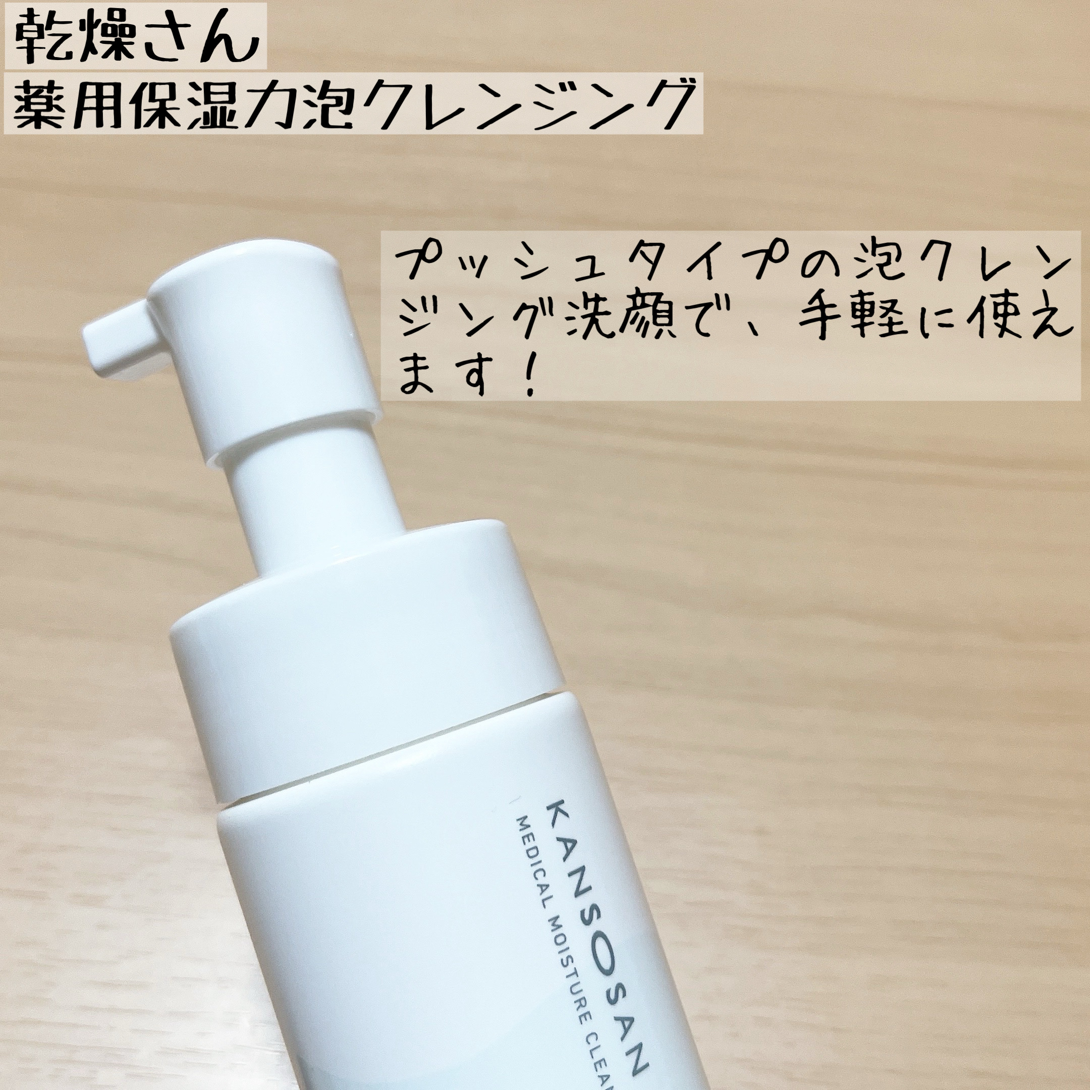 乾燥さん　薬用保湿力クレンジングバーム ［医薬部外品］/乾燥さん/クレンジングバームを使ったクチコミ（2枚目）