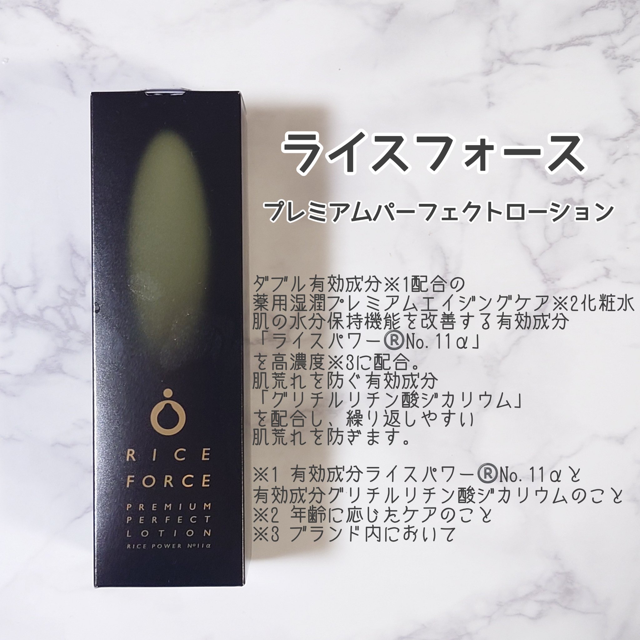 プレミアムパーフェクトローション/ライスフォース/化粧水を使ったクチコミ（1枚目）