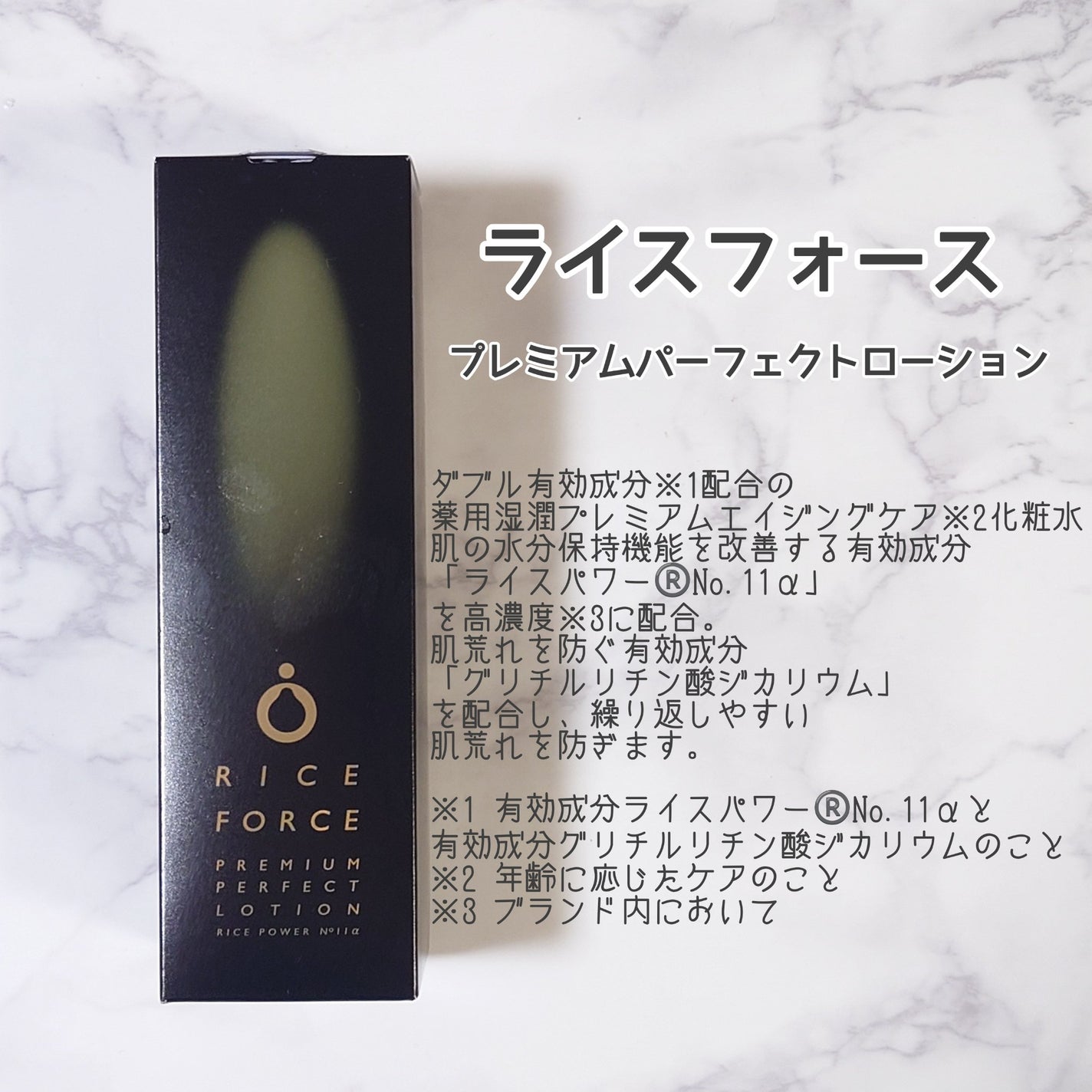 プレミアムパーフェクトローション/ライスフォース/化粧水を使ったクチコミ(1枚目)