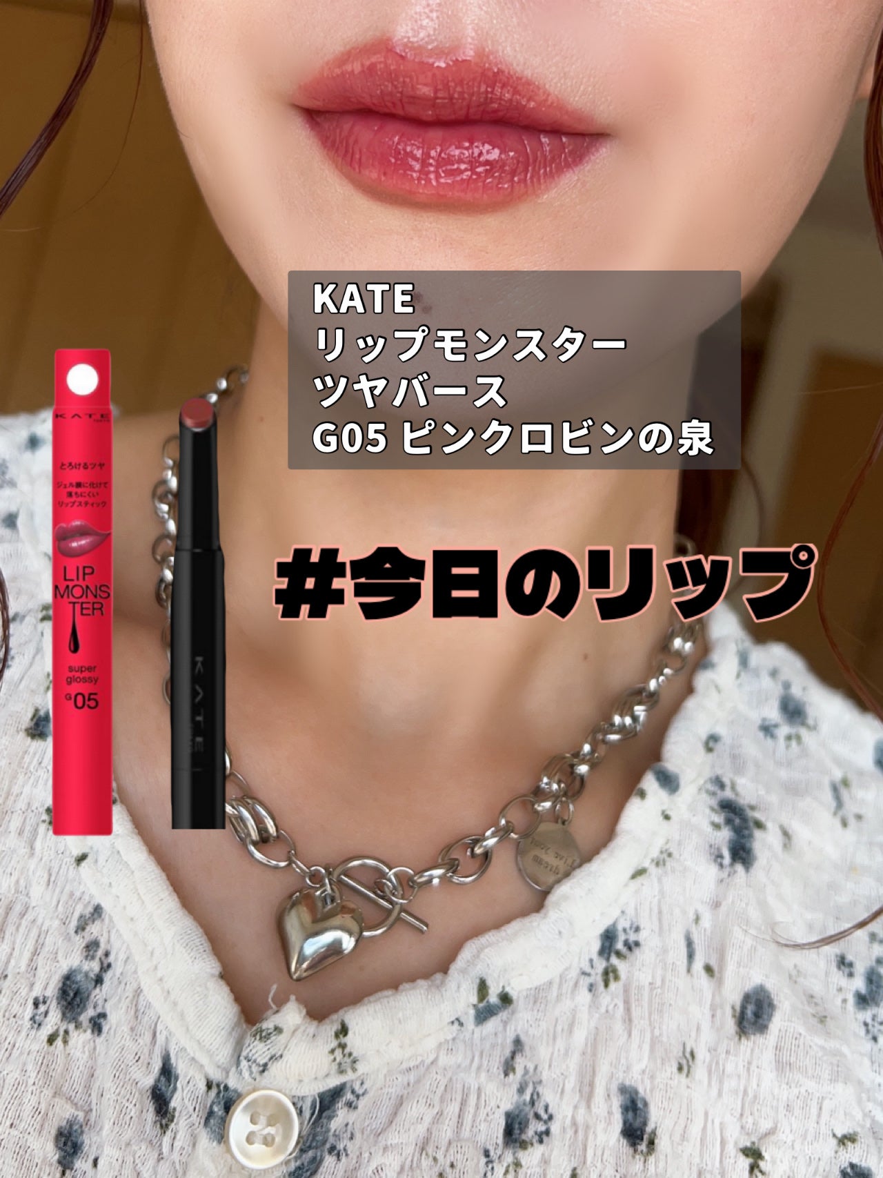 ケイト リップモンスター ツヤバース/KATE/口紅を使ったクチコミ(1枚目)