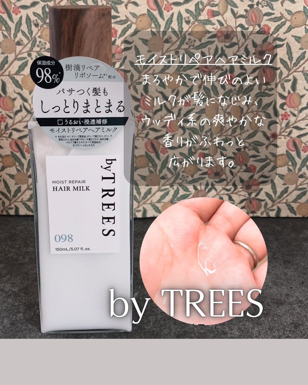 バイツリーズ モイストリペアシャンプー/トリートメント/byTREES/市販シャンプーを使ったクチコミ(5枚目)