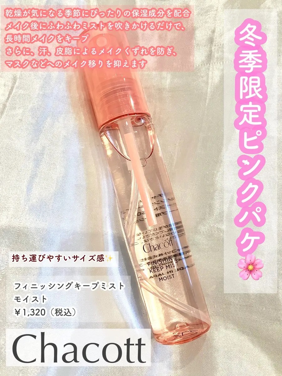 フィニッシングキープミスト モイスト/チャコット・コスメティクス/フィックスミストを使ったクチコミ（1枚目）