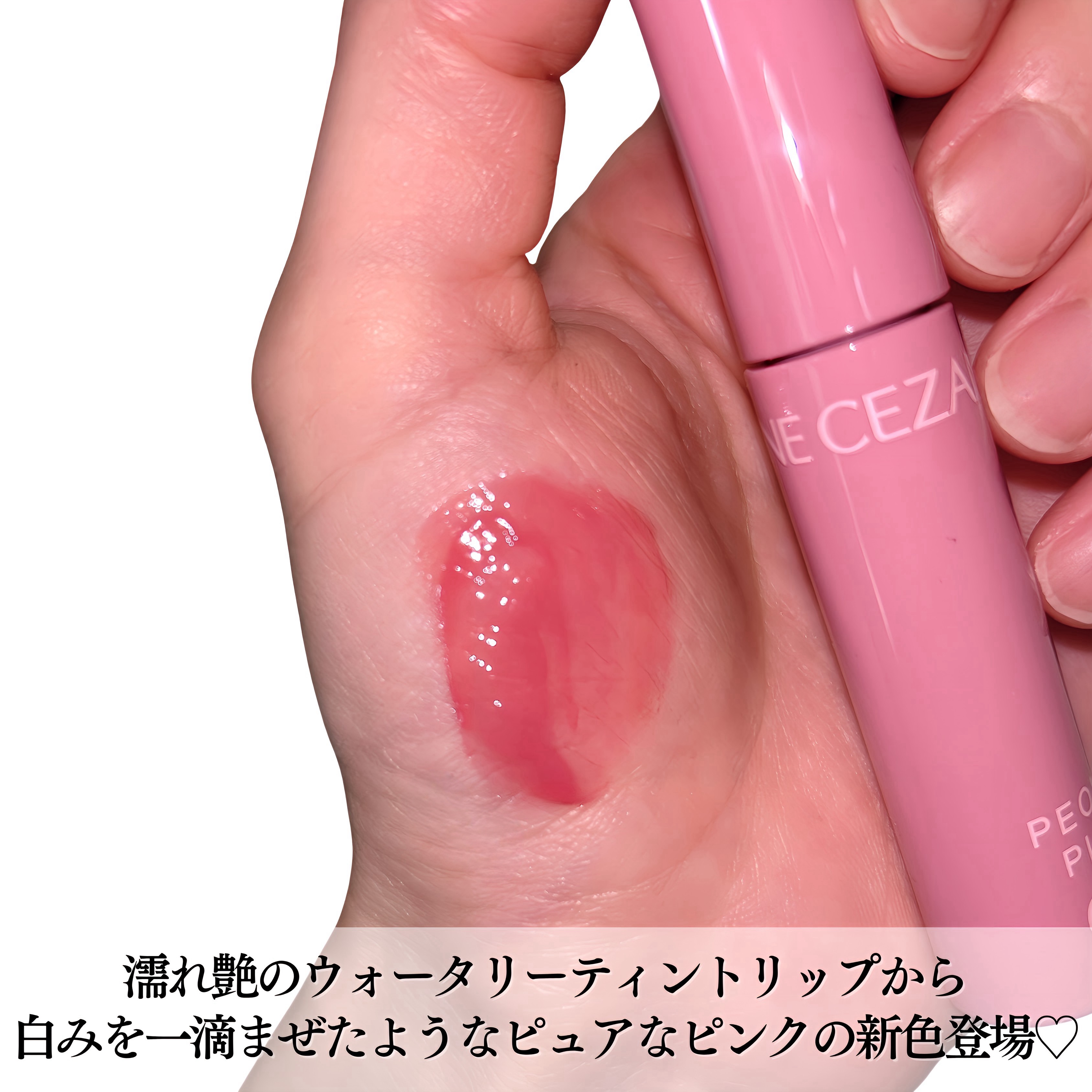 ウォータリーティントリップ/CEZANNE/リップティントを使ったクチコミ（3枚目）