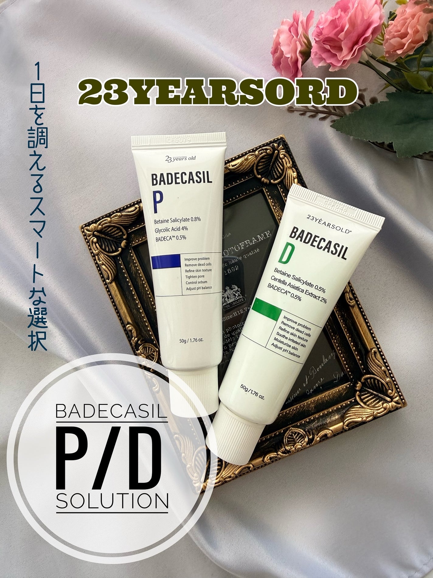 バデカシルプラスP/23years old/フェイスクリームを使ったクチコミ(1枚目)