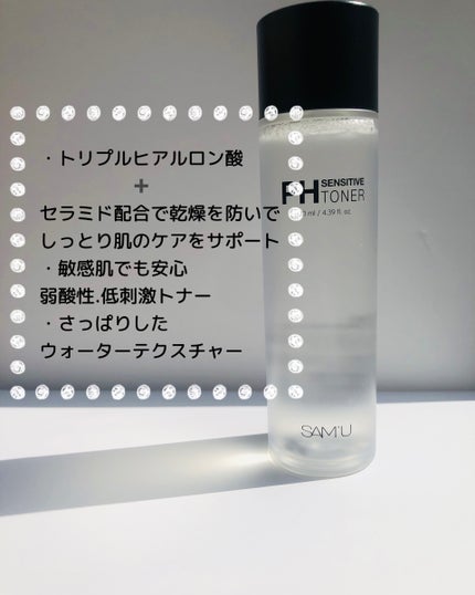 PHセンシティブトナー/SAM'U/化粧水を使ったクチコミ(2枚目)