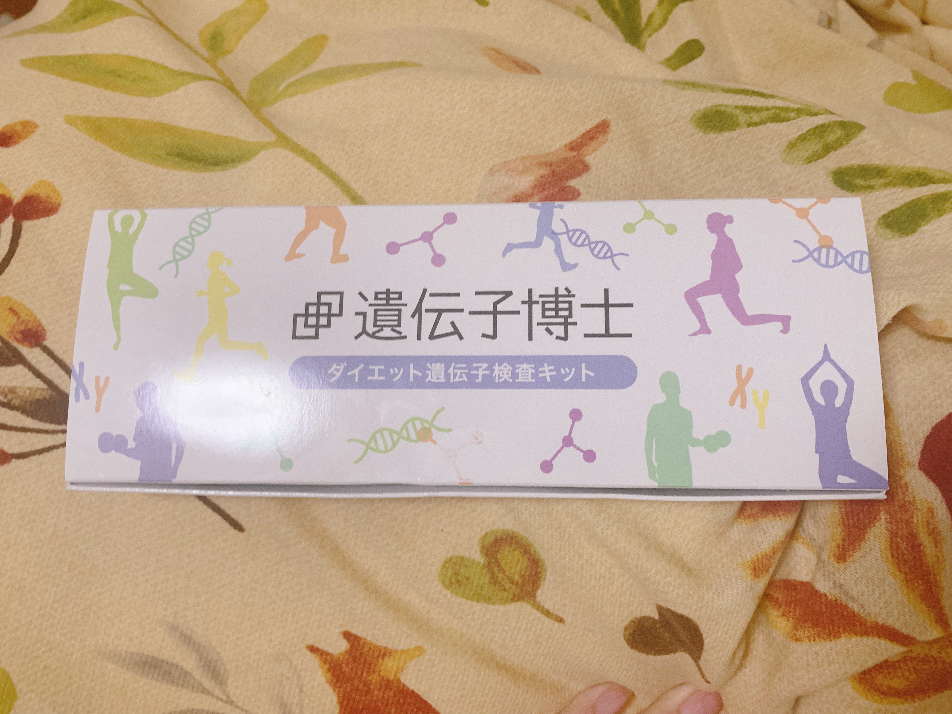 ダイエット遺伝子検査キット【遺伝子博士】肥満遺伝子検査/DNA解析検査キット/遺伝子博士/その他を使ったクチコミ（1枚目）