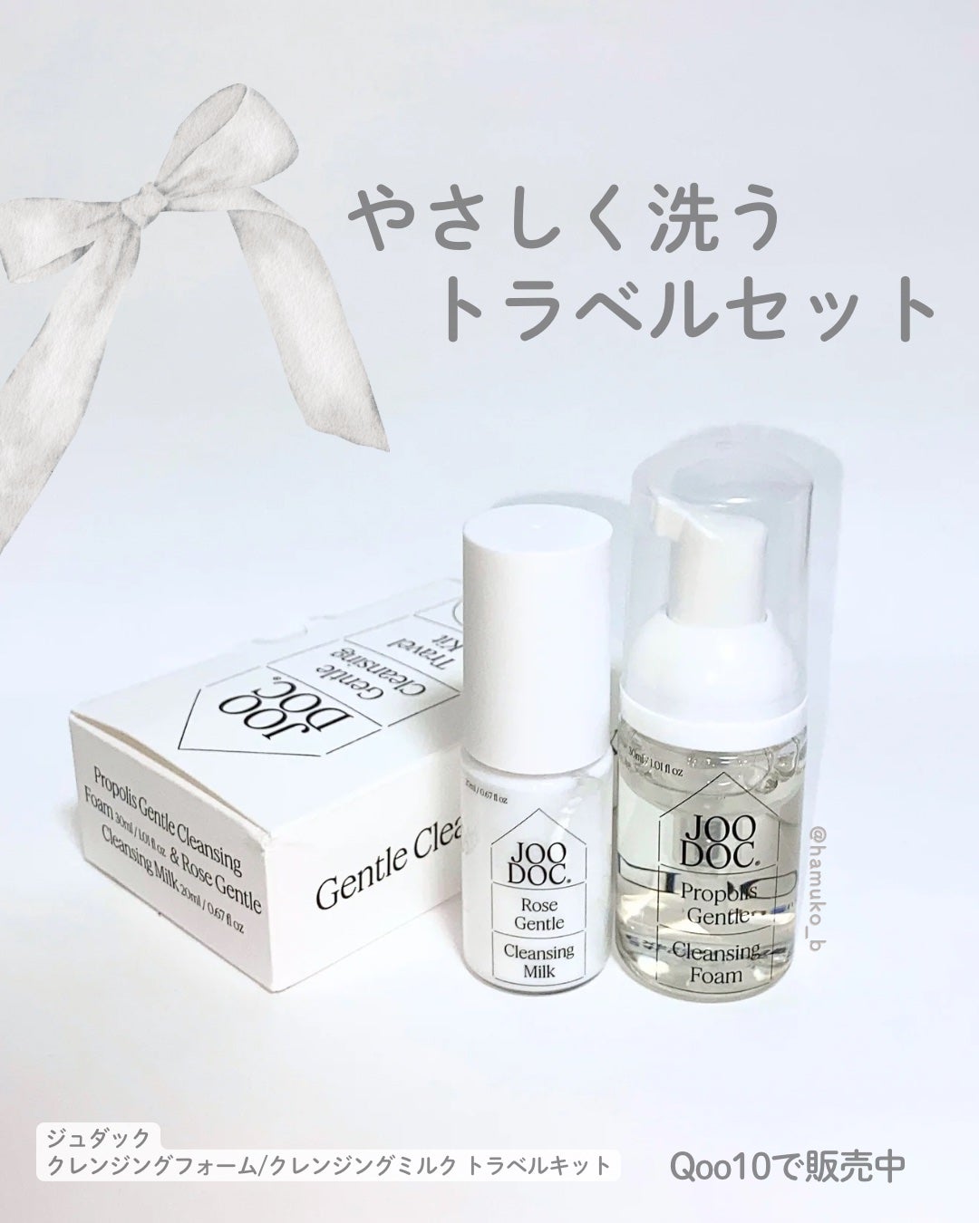トラベルキット/JOODOC/スキンケアキットを使ったクチコミ(1枚目)