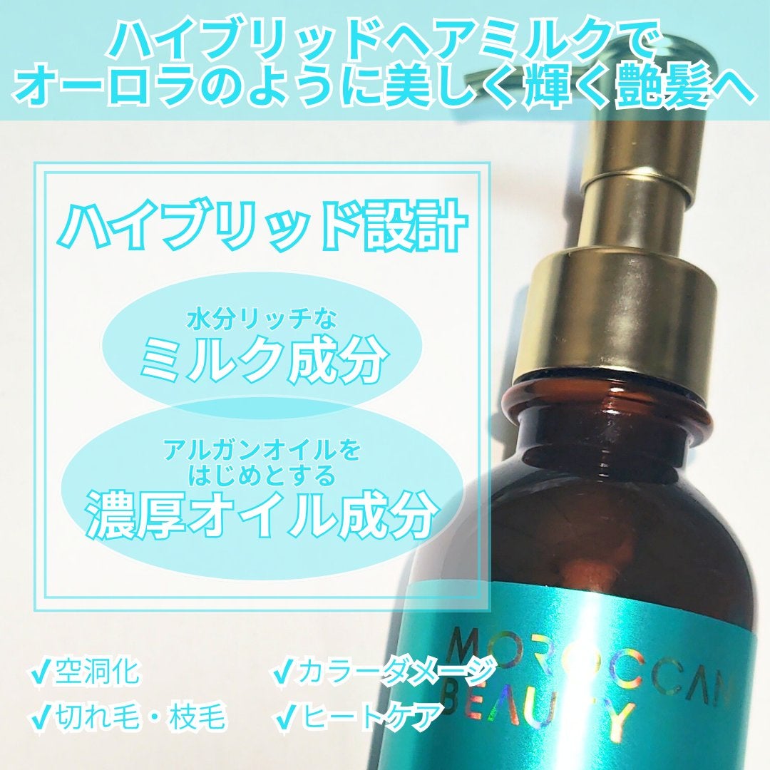 モロッカンビューティ ディープモイスト ハイブリッド ヘアミルク/モロッカンビューティ/ヘアミルクを使ったクチコミ(3枚目)