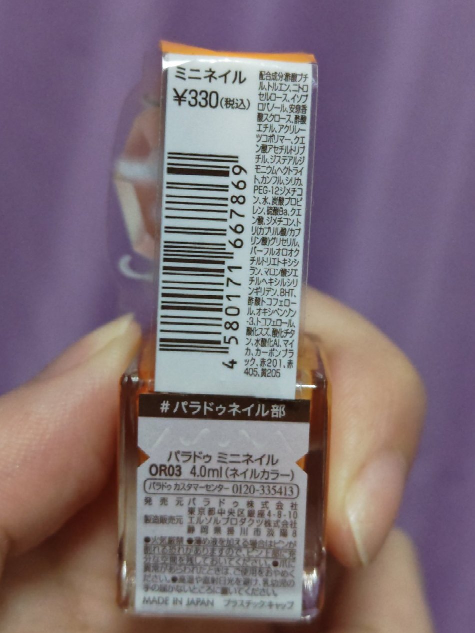 ミニネイル/パラドゥ/マニキュアを使ったクチコミ（2枚目）