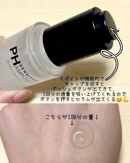 PHセンシティブアンプル/SAM'U/美容液を使ったクチコミ(3枚目)