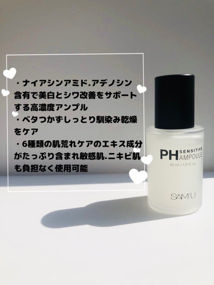 PHセンシティブアンプル/SAM'U/美容液を使ったクチコミ(2枚目)