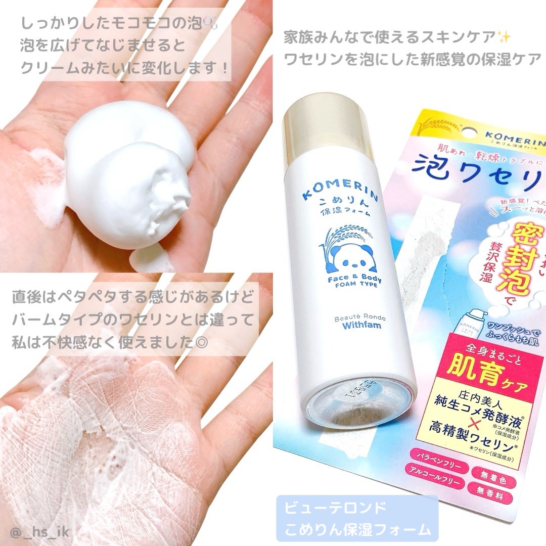 こめりん保湿フォーム/ビューテロンド/フェイスクリームを使ったクチコミ(1枚目)