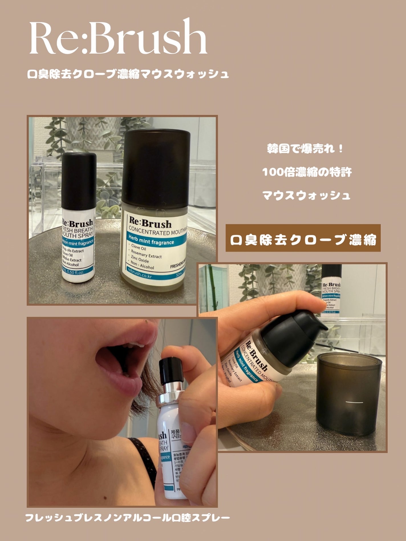 口臭除去クローブ濃縮マウスウォッシュ/Re:Brush/マウスウォッシュ・スプレーを使ったクチコミ(1枚目)