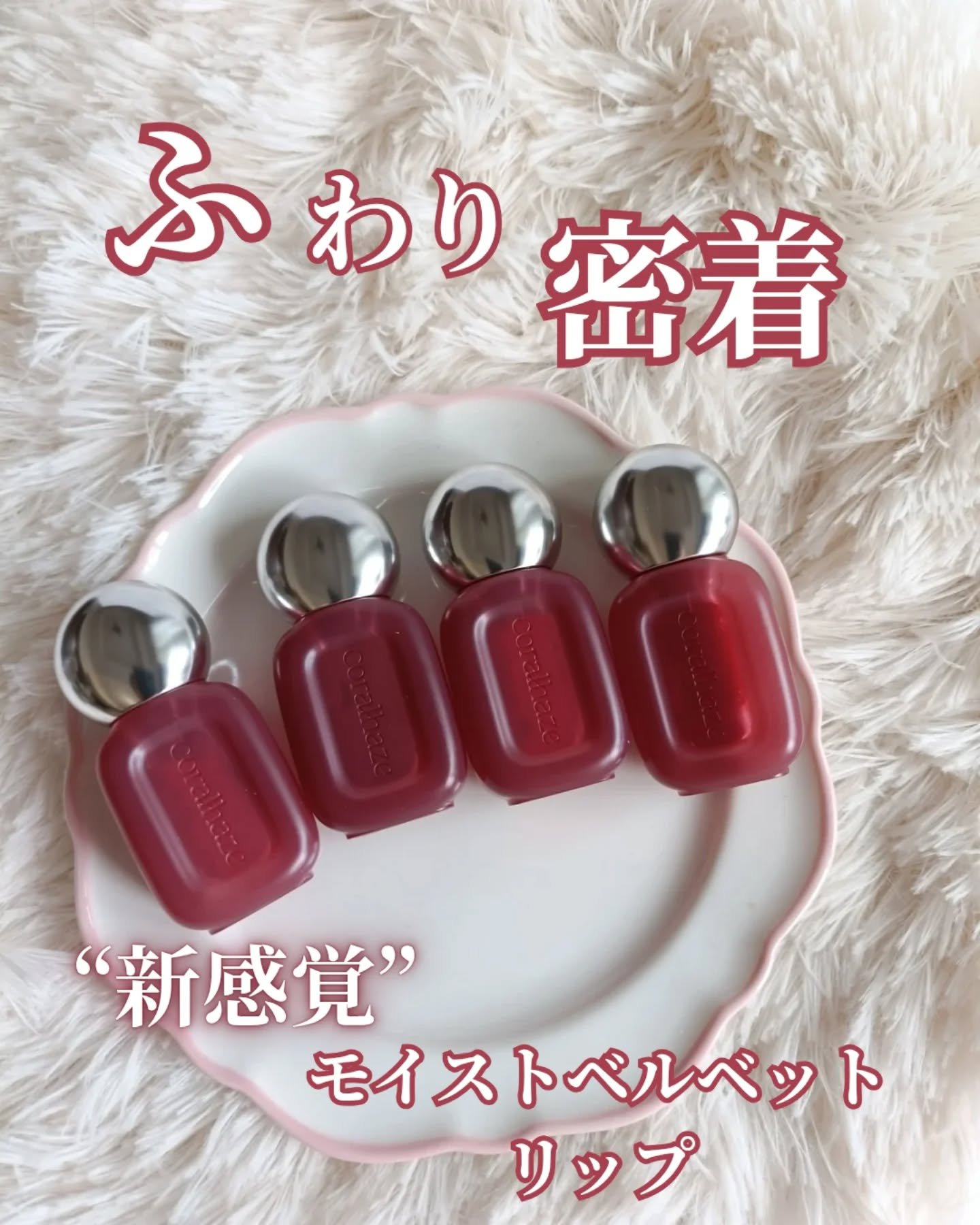 ベア ベルベット ティント/Coralhaze/リップティントを使ったクチコミ（1枚目）