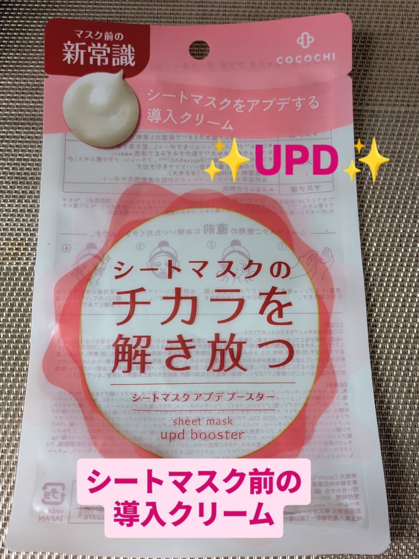 ココチ シートマスク アプデ ブースター/COCOCHI/ブースター・導入液を使ったクチコミ（1枚目）