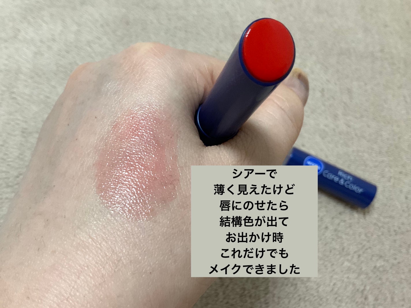 ニベア リッチケア&カラーリップ/ニベア/リップクリームを使ったクチコミ(3枚目)