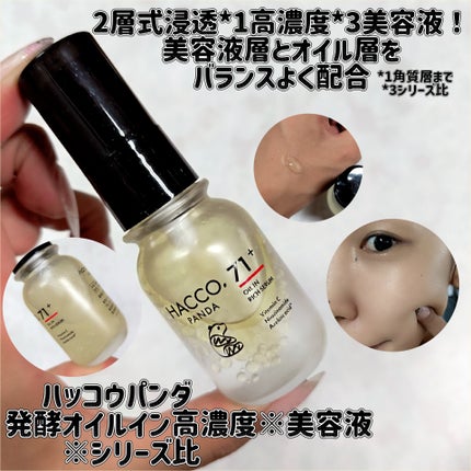 ハッコウパンダ 発酵オイルイン高濃度美容液/HACCO.PANDA/美容液を使ったクチコミ(1枚目)