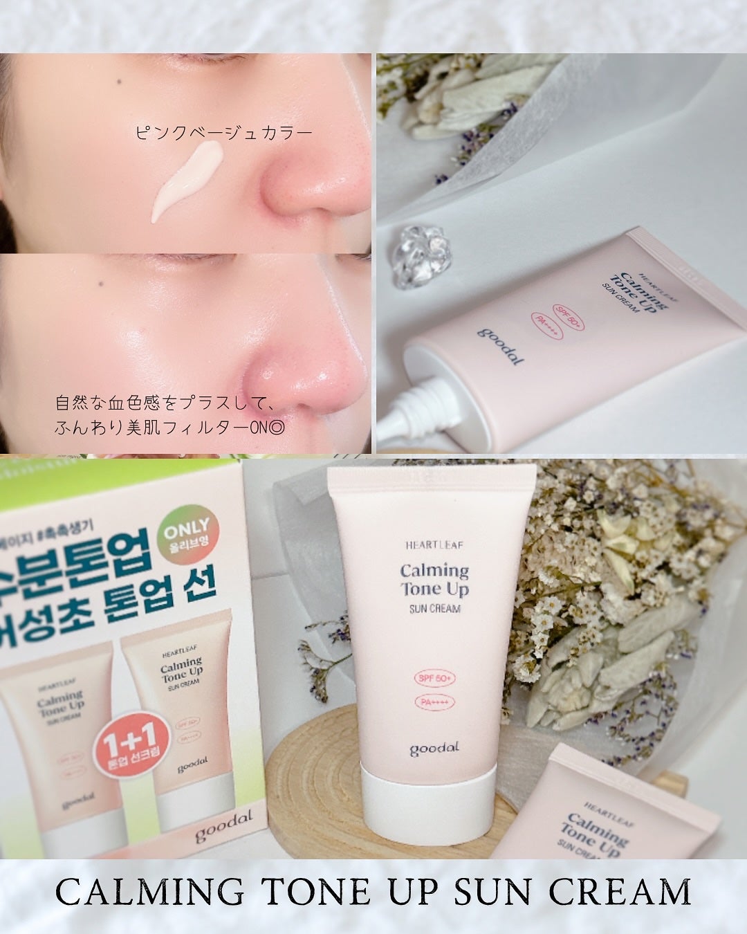 ドクダミカーミングモイスチャーサンクリーム/goodal/日焼け止めクリームを使ったクチコミ(3枚目)