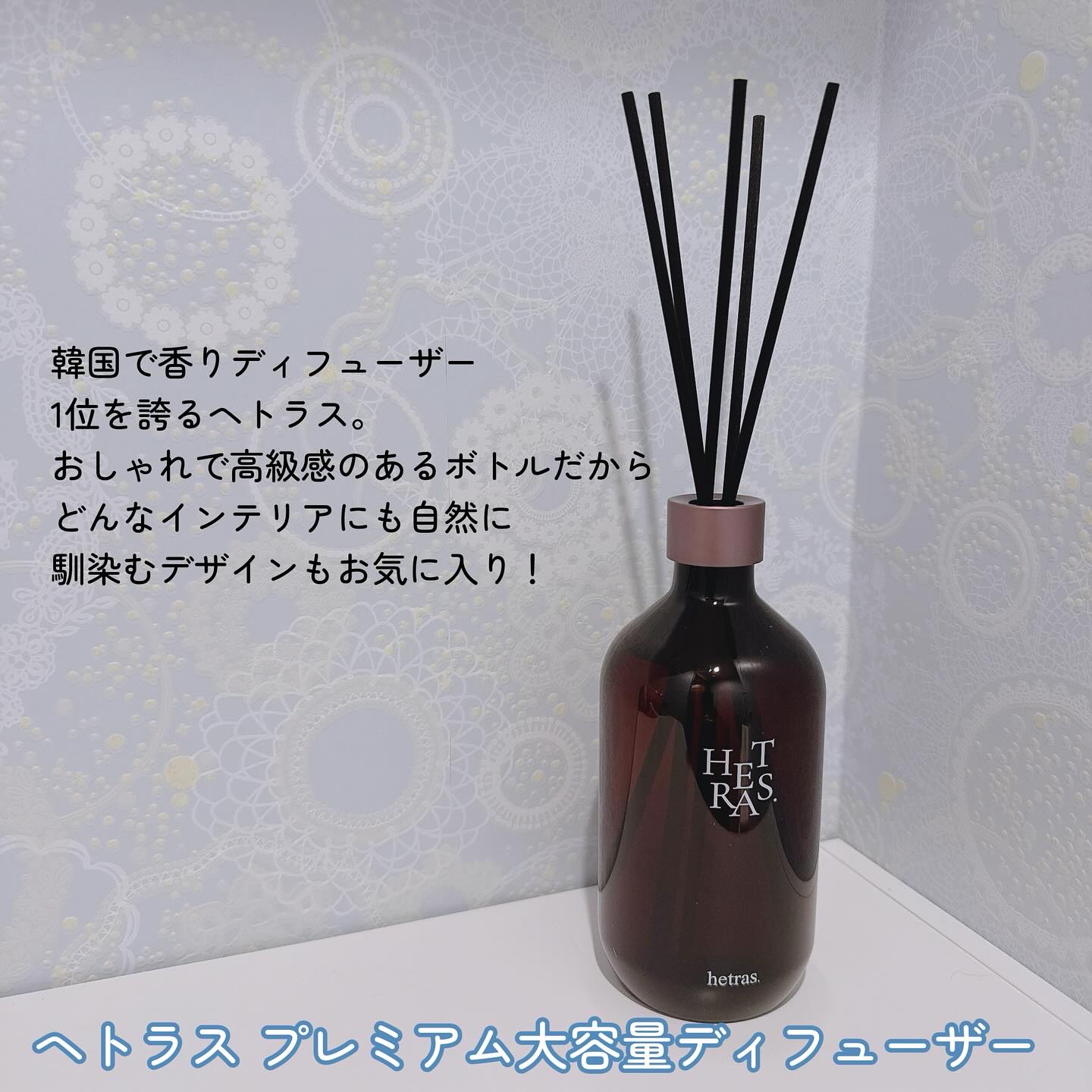 へトラス大容量ディフューザー/hetras/その他を使ったクチコミ（2枚目）