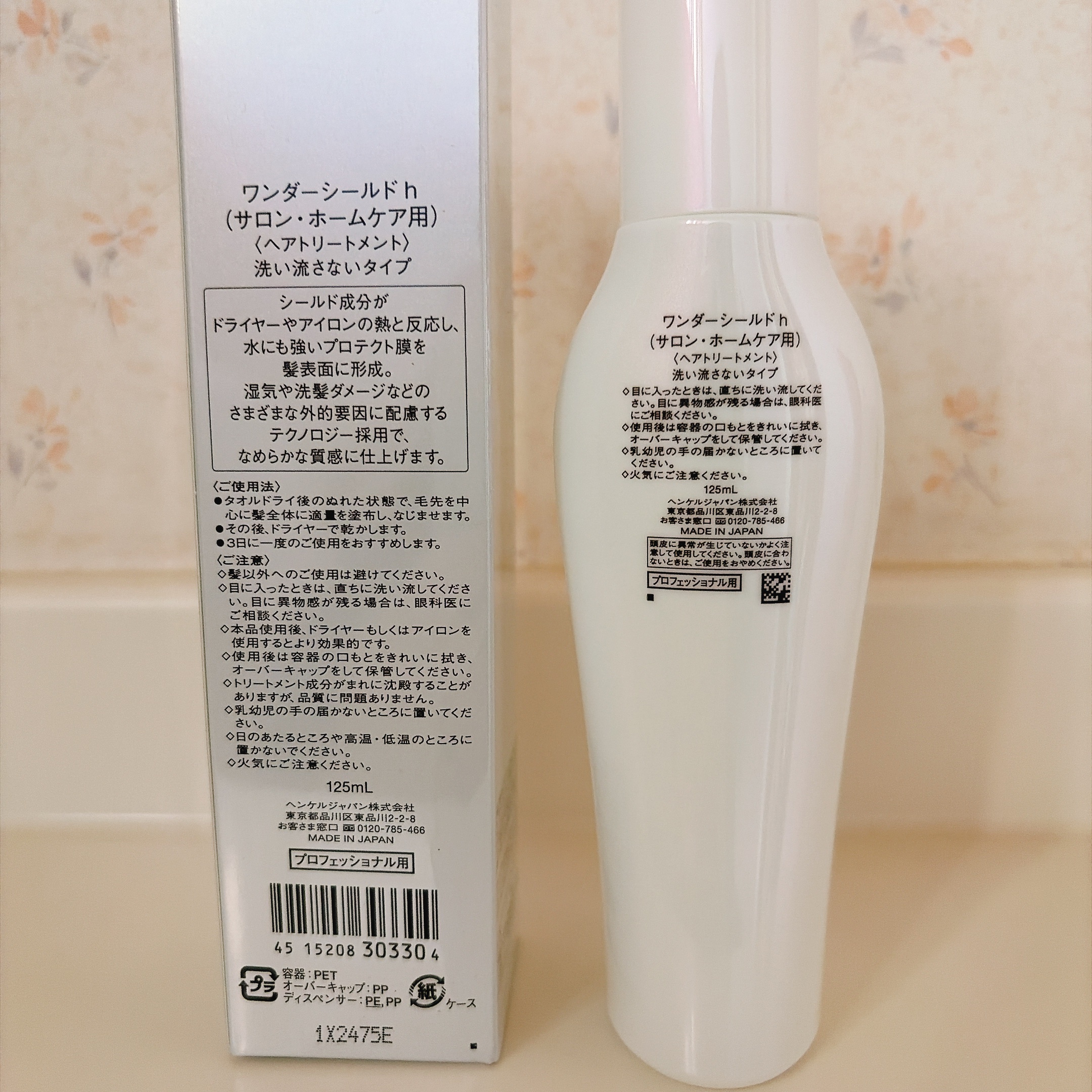 ワンダーシールド/サブリミック/アウトバストリートメントを使ったクチコミ（2枚目）