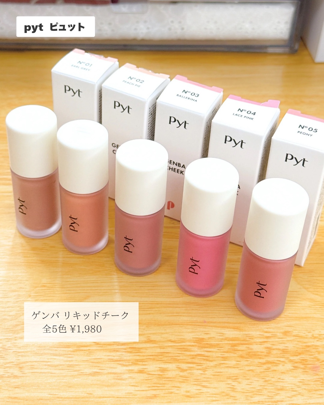 Pyt GENBAリキッドチーク/Pyt/リキッドチークを使ったクチコミ（2枚目）