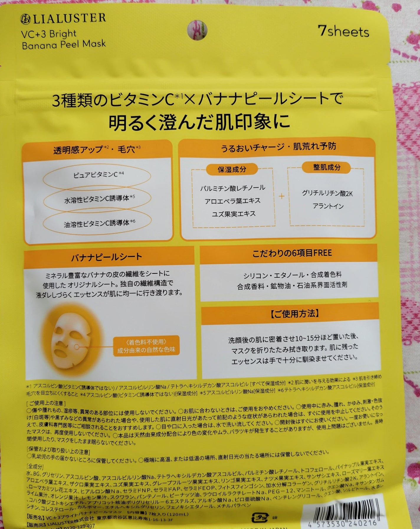 VC+3 Bright Banana Peel Mask/LIALUSTER/シートマスク・パックを使ったクチコミ(2枚目)