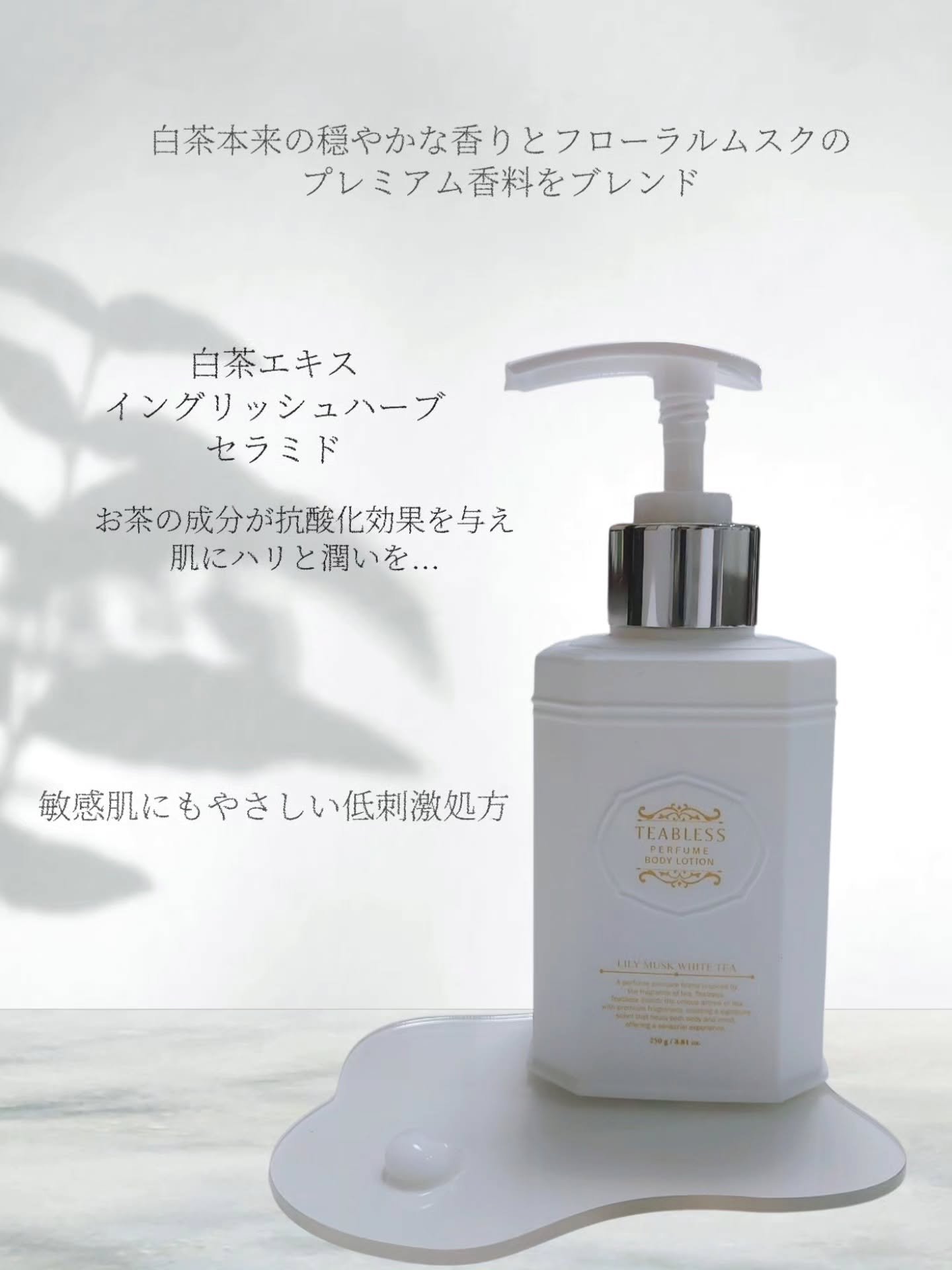 パフュームボディローション リリィムスクホワイトティー/TEABLESS/ボディローションを使ったクチコミ（2枚目）