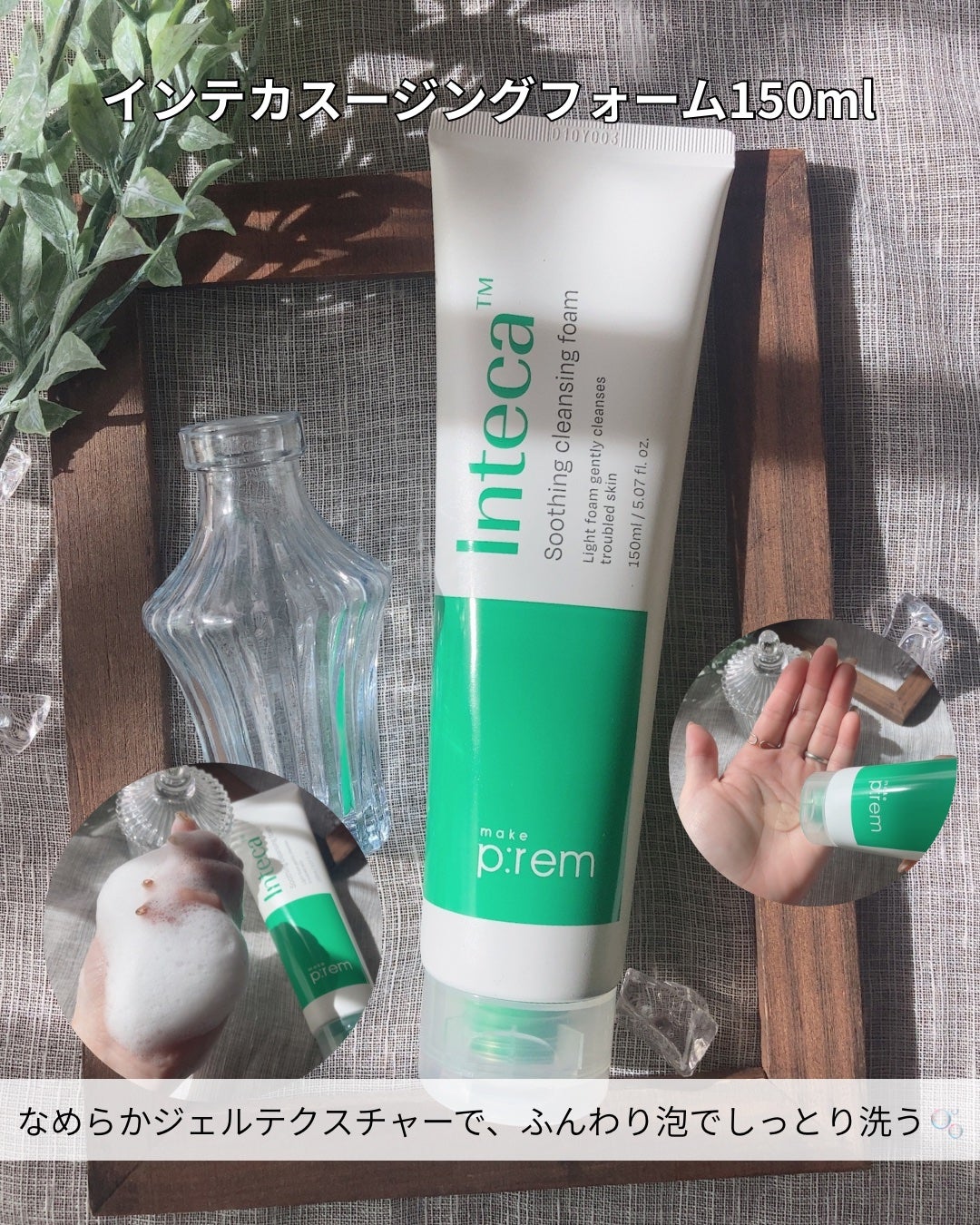 インテカ スージングクリーム/make prem/フェイスクリームを使ったクチコミ(6枚目)