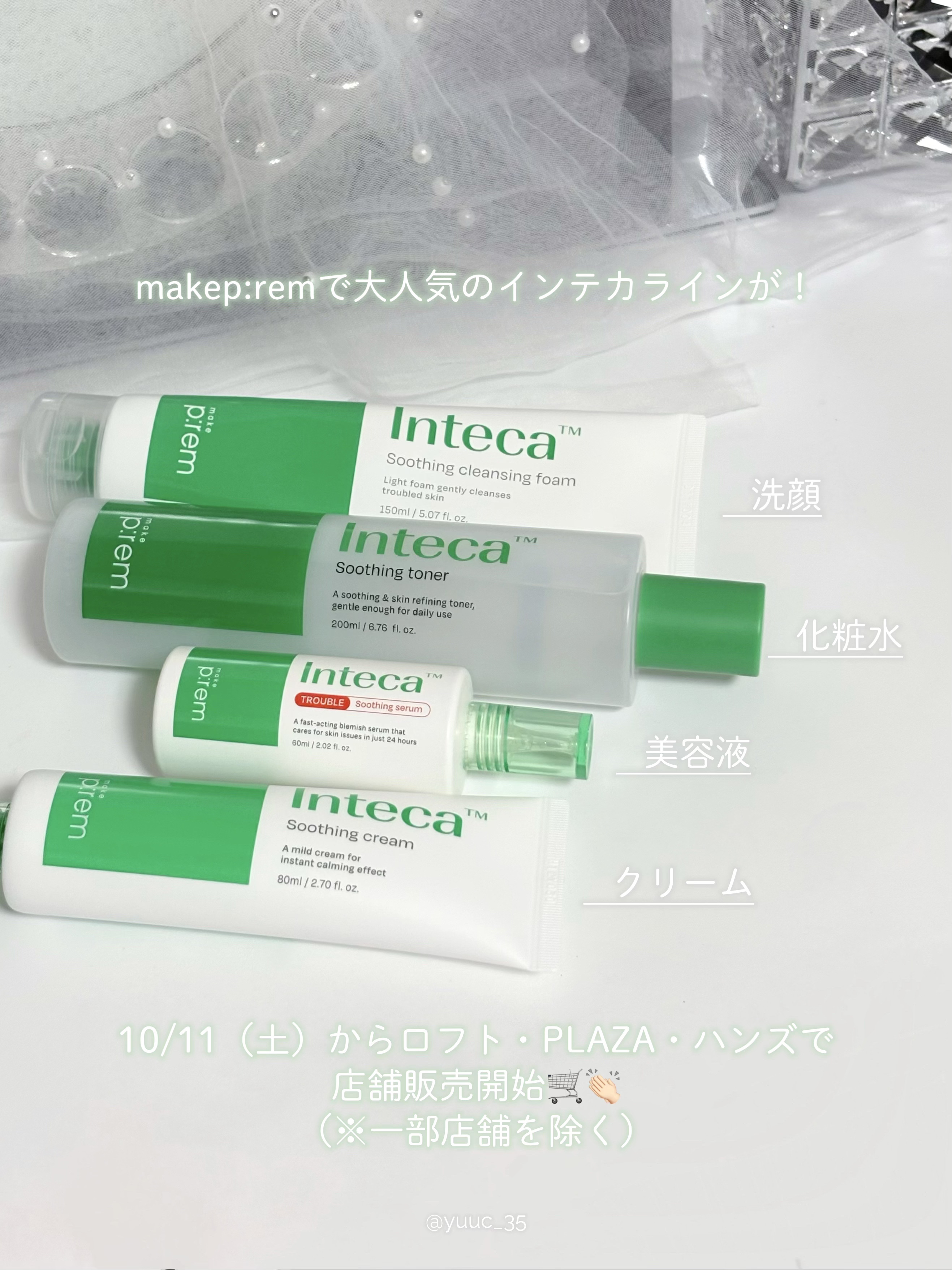 インテカ スージングクリーム/make prem/フェイスクリームを使ったクチコミ（2枚目）