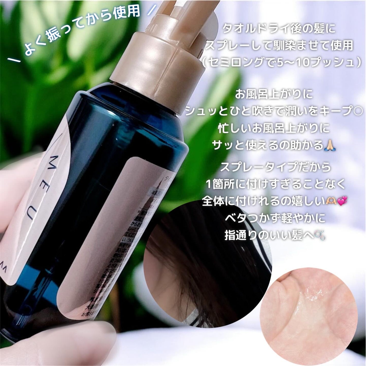 タイムユー キープモイスト シェイキングミスト/T/ME U/ヘアミストを使ったクチコミ(2枚目)
