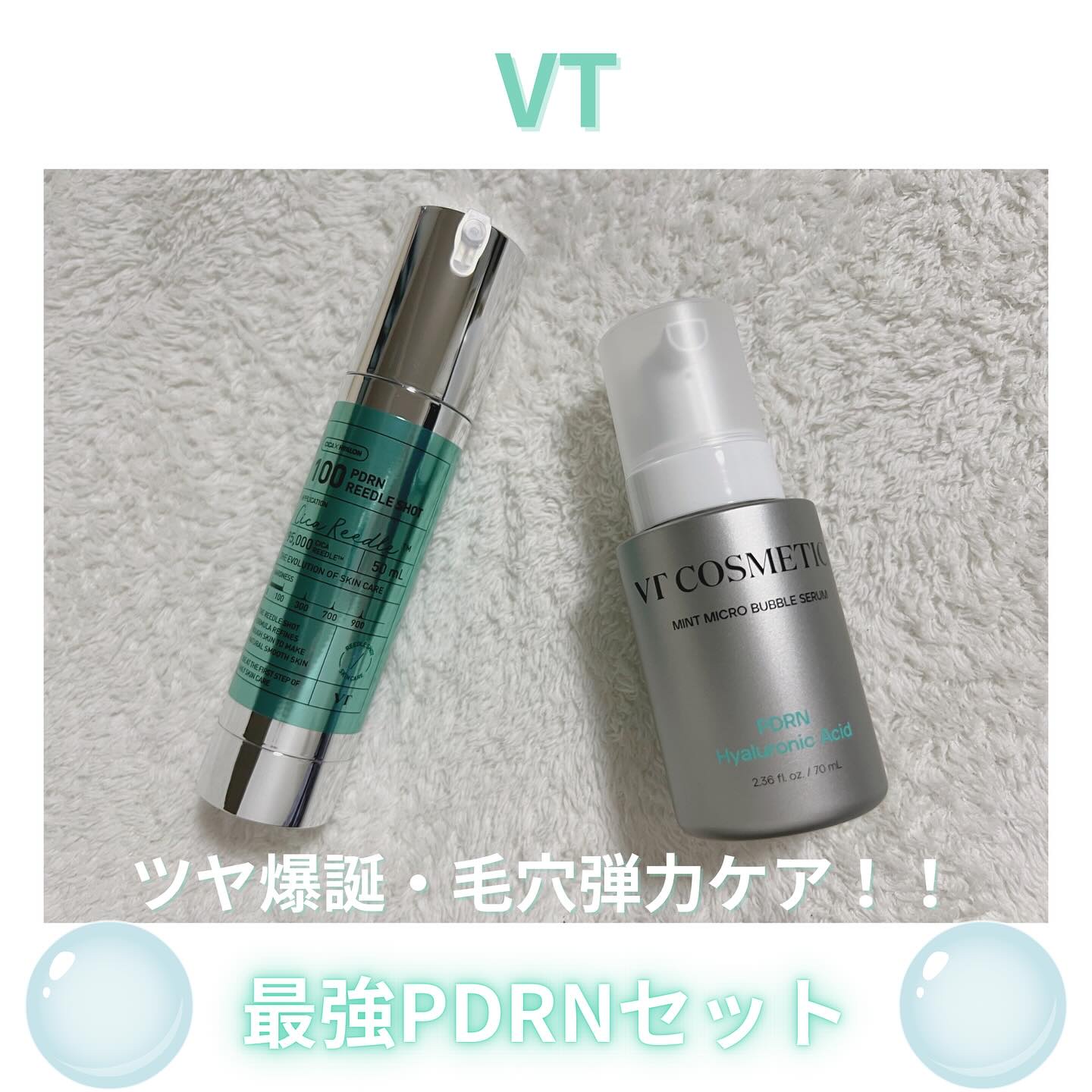 PDRN+リードルS 100/VT/美容液を使ったクチコミ（1枚目）