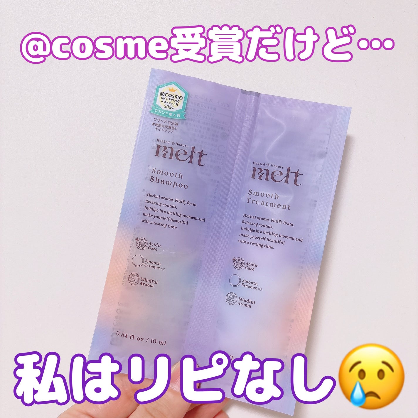 メルト スムースシャンプー/トリートメント/melt/市販シャンプーを使ったクチコミ(1枚目)