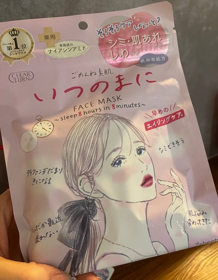 ごめんね素肌 いつのまにマスク/クリアターン/シートマスク・パックを使ったクチコミ(1枚目)