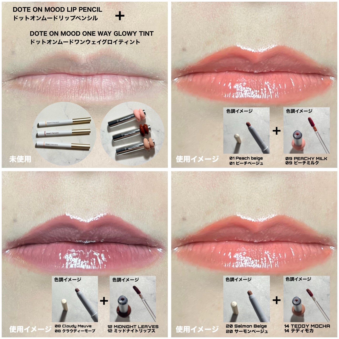 ドットオンムードリップペンシル/Heart Percent/リップライナーを使ったクチコミ(9枚目)