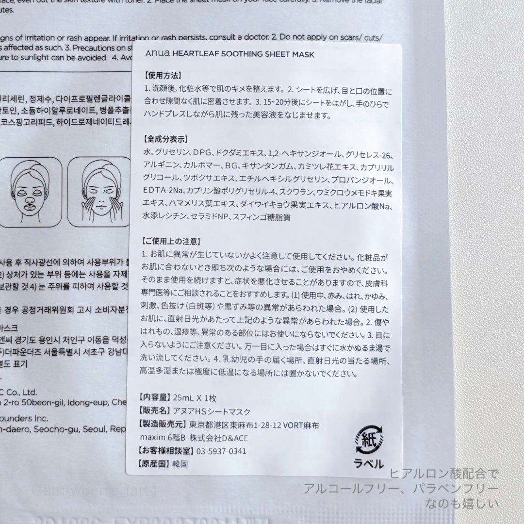 ドクダミ77 % 鎮静マスクパック/Anua/シートマスク・パックを使ったクチコミ(6枚目)