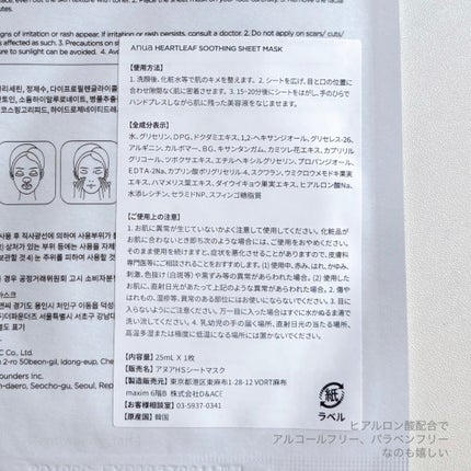 ドクダミ77 % 鎮静マスクパック/Anua/シートマスク・パックを使ったクチコミ(6枚目)