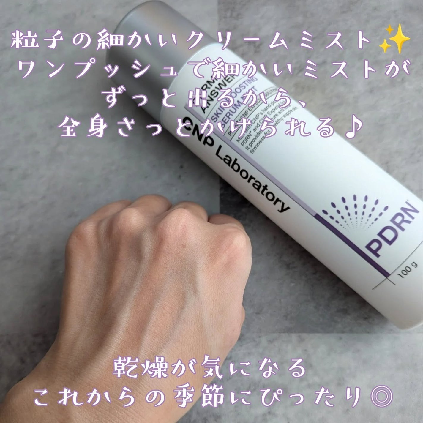 CNP ダーマアンサー スキン ブースティング セラム ミスト/CNP Laboratory/ミスト状化粧水を使ったクチコミ(5枚目)