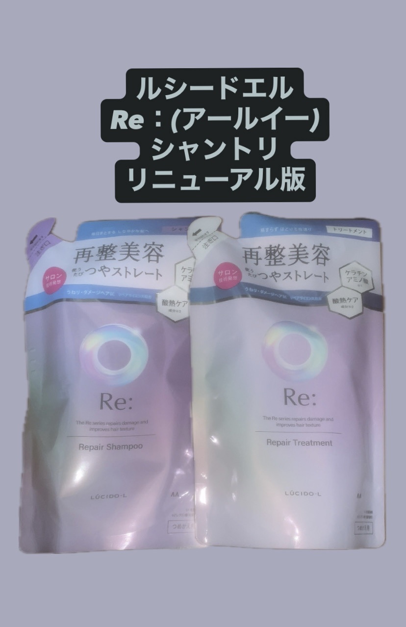 アールイー リペアシャンプー/トリートメント アールイー　リペアシャンプー・トリートメント　１DAYトライアル/ルシードエル/市販シャンプーを使ったクチコミ（1枚目）