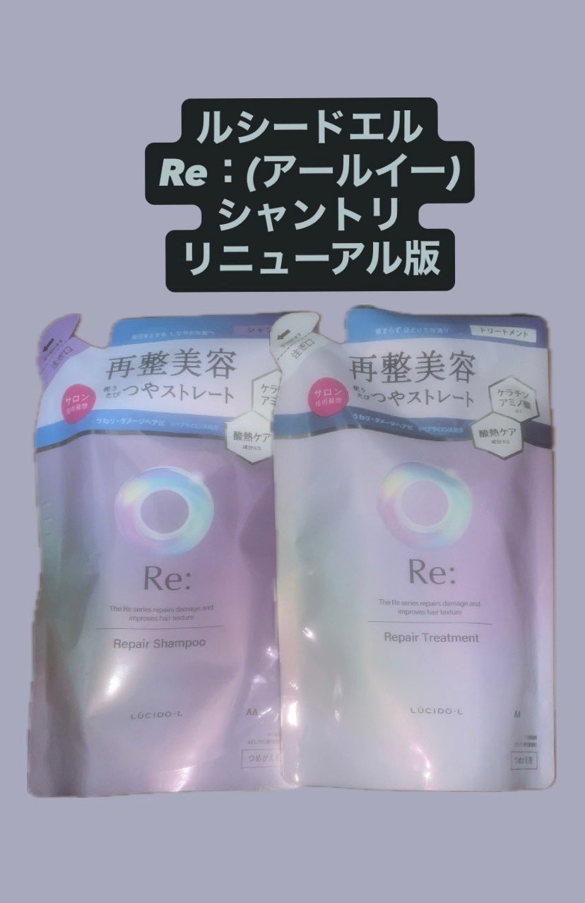 アールイー リペアシャンプー/トリートメント/ルシードエル/市販シャンプーを使ったクチコミ(1枚目)