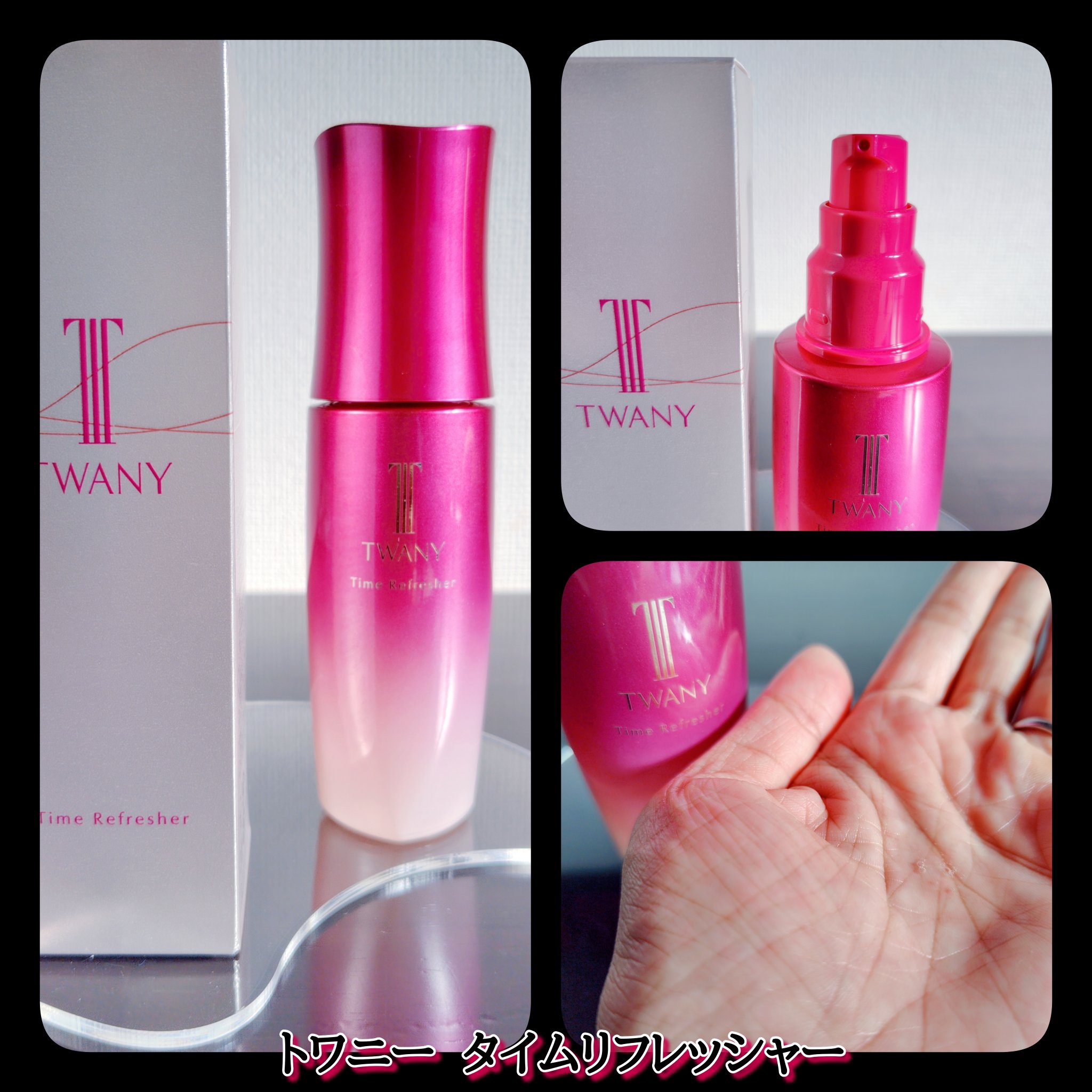 トワニー タイムリフレッシャー/TWANY/美容液を使ったクチコミ（2枚目）